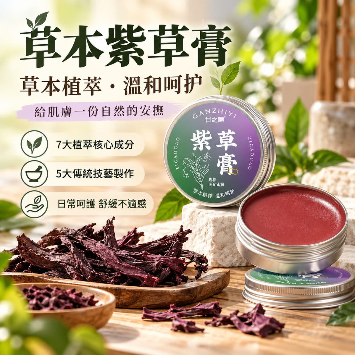 紫草膏