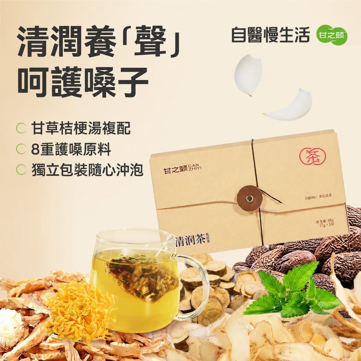 清潤茶7gX14包