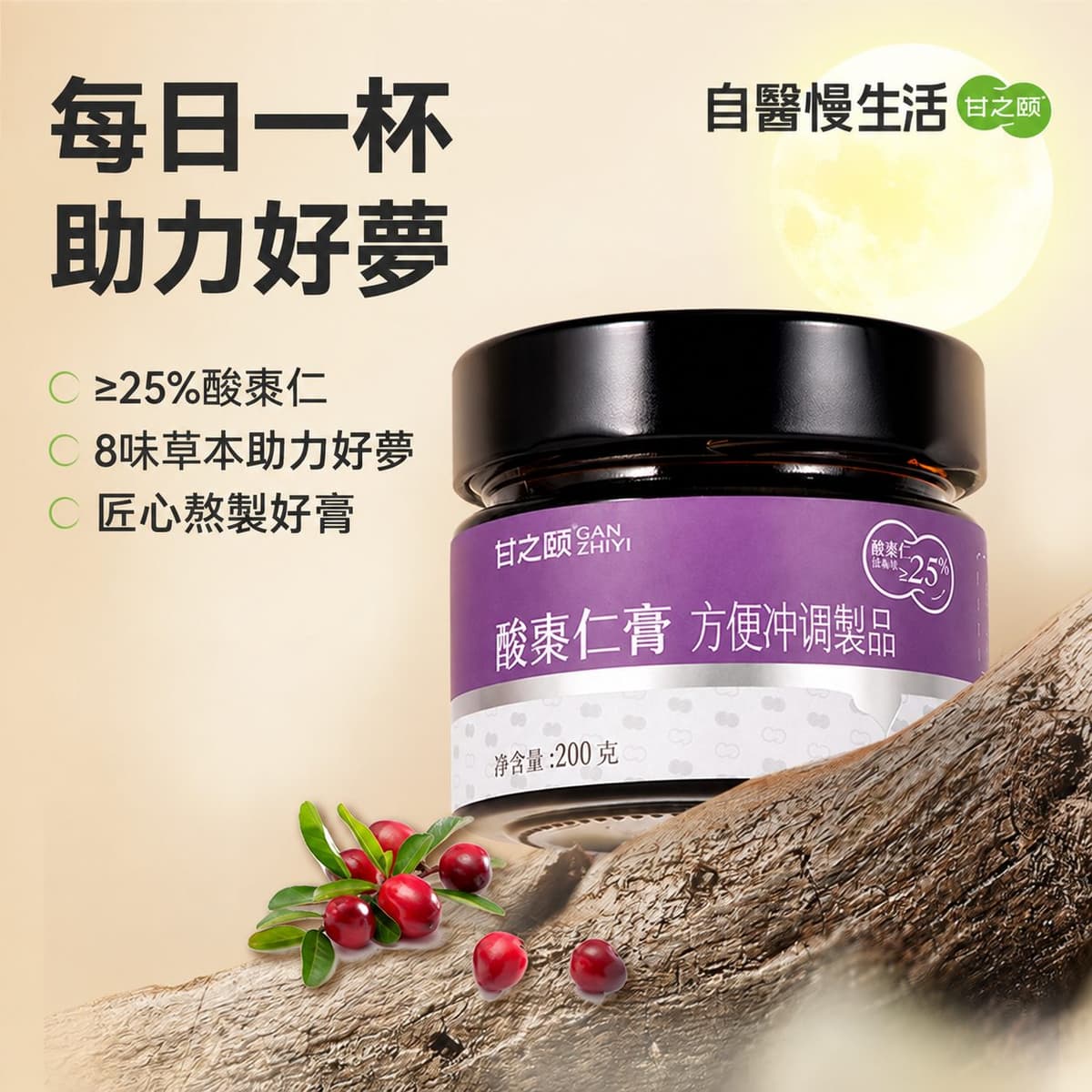 酸棗仁膏(方便沖調製品)