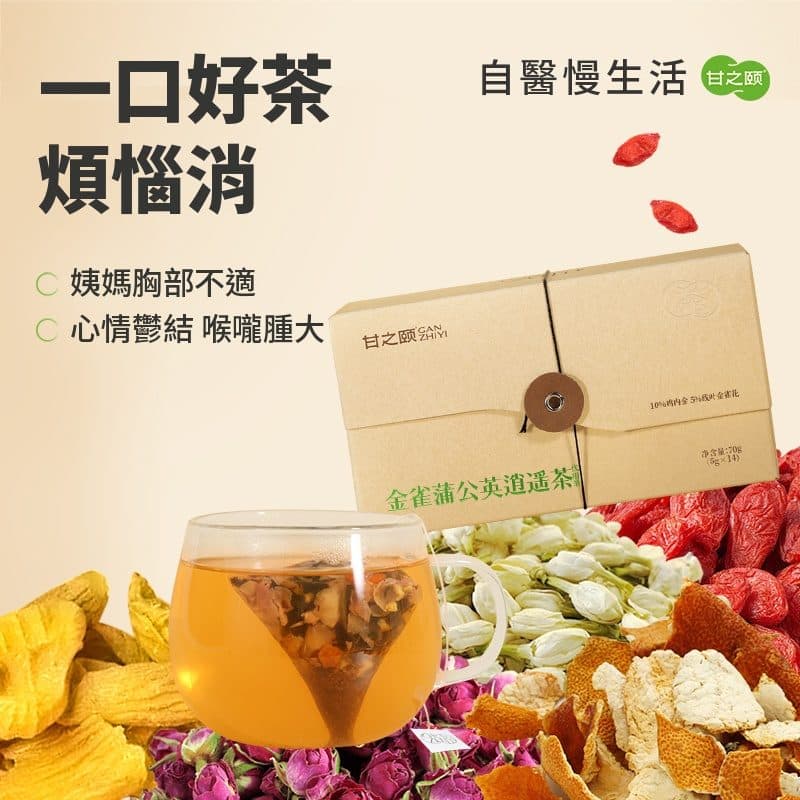 金雀蒲公英逍遥茶5gX14袋