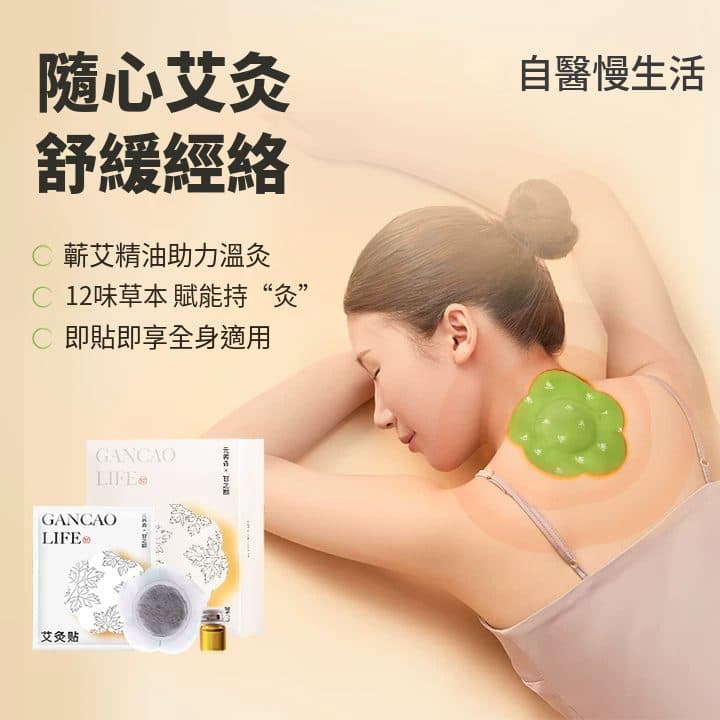 艾灸貼10片一盒