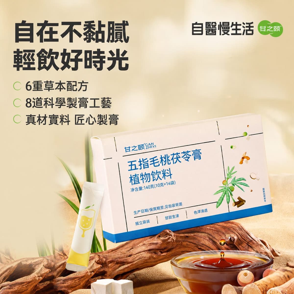 五指毛桃茯苓膏