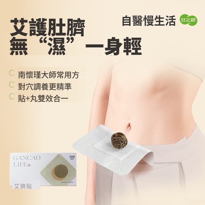 艾臍貼